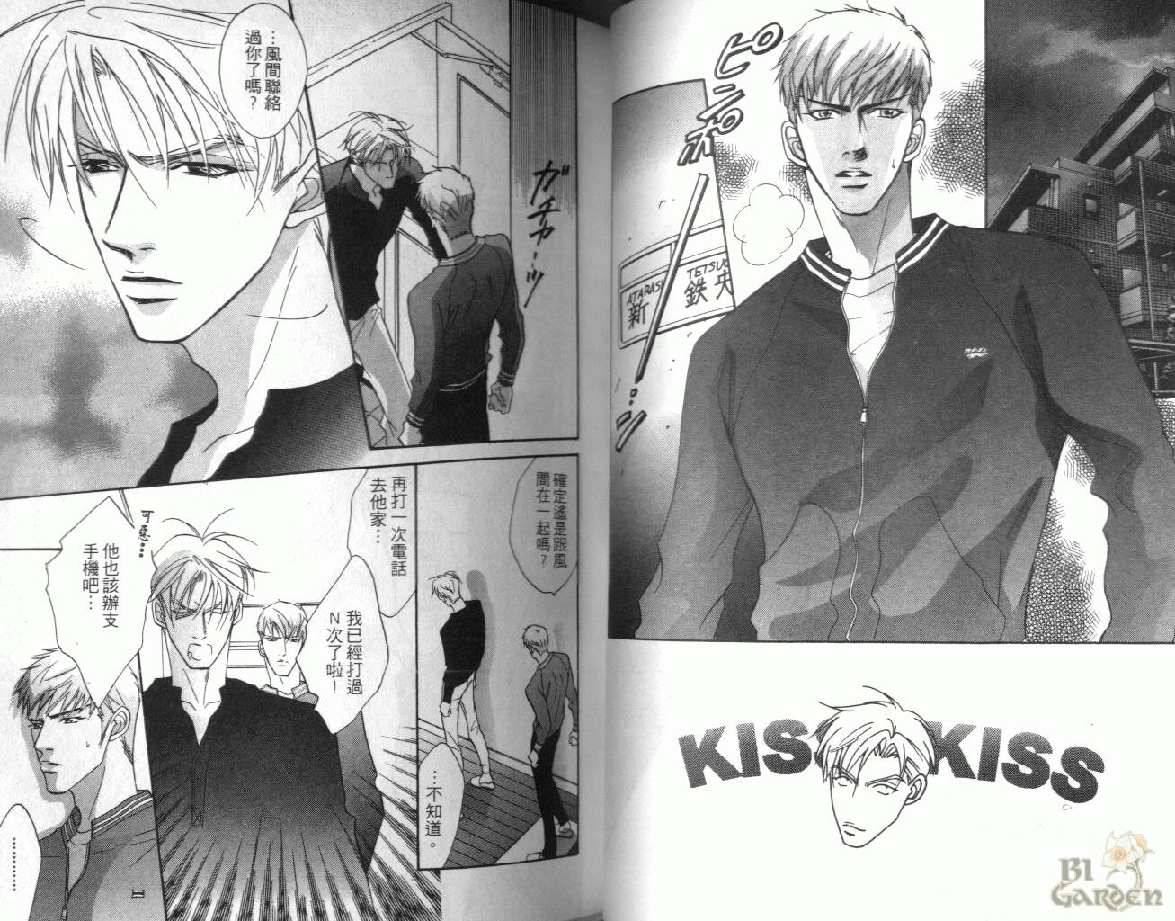 《我要你的吻》漫画最新章节第3卷免费下拉式在线观看章节第【27】张图片