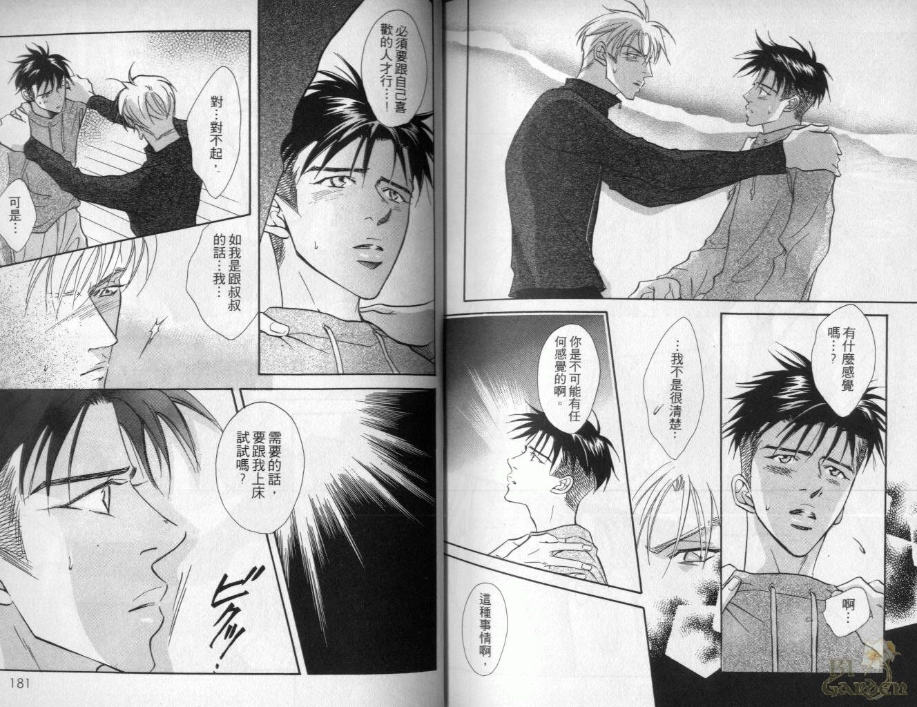 《我要你的吻》漫画最新章节第2卷免费下拉式在线观看章节第【91】张图片