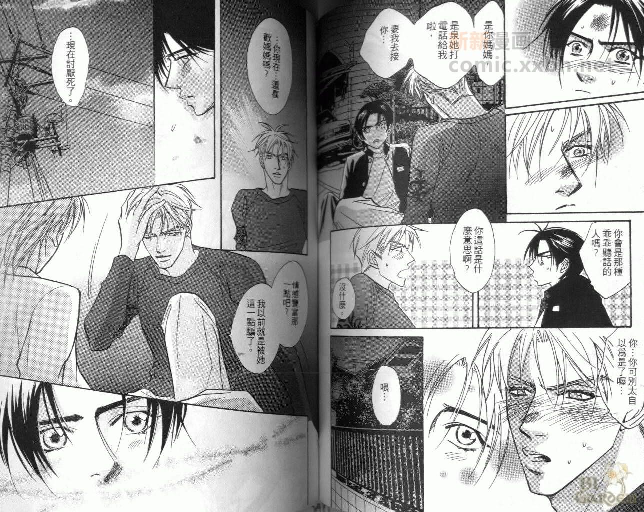 《我要你的吻》漫画最新章节第3卷免费下拉式在线观看章节第【66】张图片