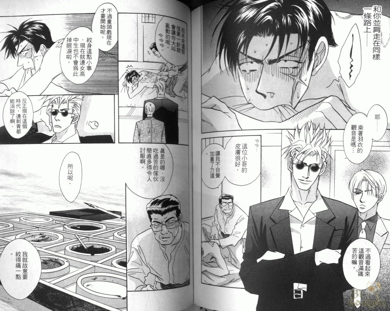 《我要你的吻》漫画最新章节第3卷免费下拉式在线观看章节第【76】张图片