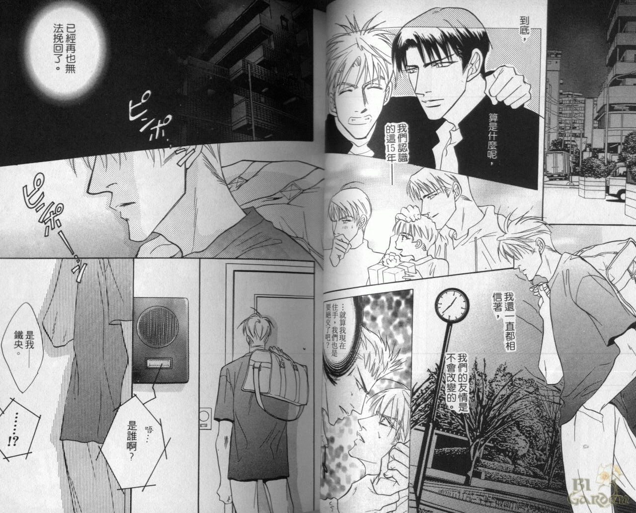 《我要你的吻》漫画最新章节第2卷免费下拉式在线观看章节第【25】张图片