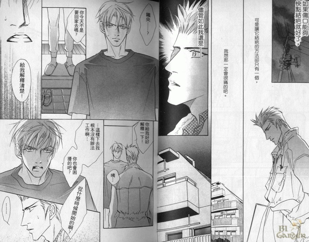 《我要你的吻》漫画最新章节第2卷免费下拉式在线观看章节第【18】张图片