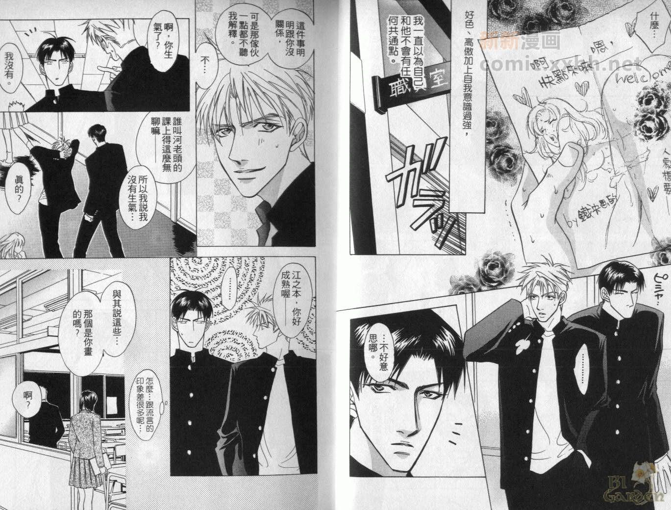 《我要你的吻》漫画最新章节第2卷免费下拉式在线观看章节第【6】张图片