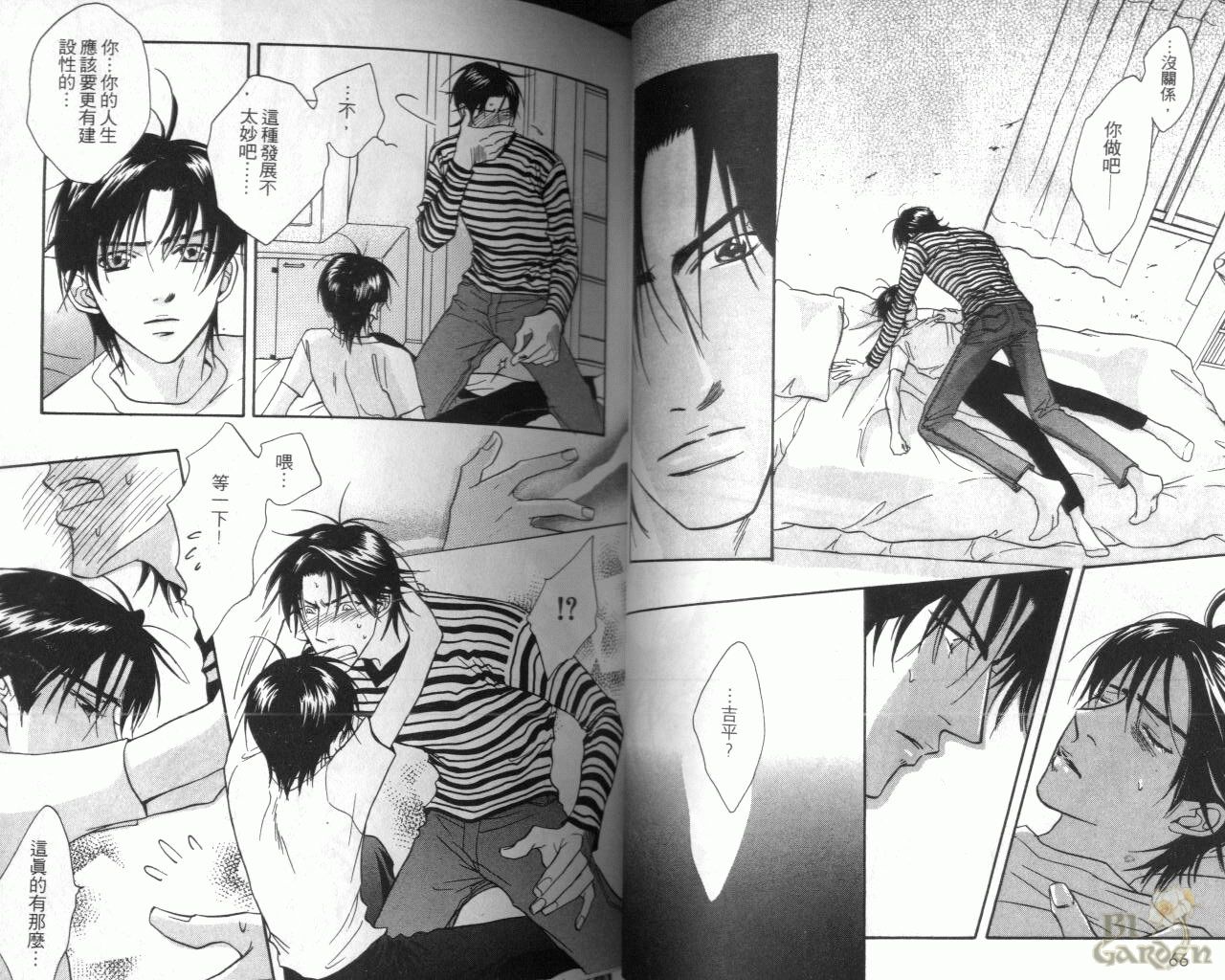 《我要你的吻》漫画最新章节第3卷免费下拉式在线观看章节第【33】张图片