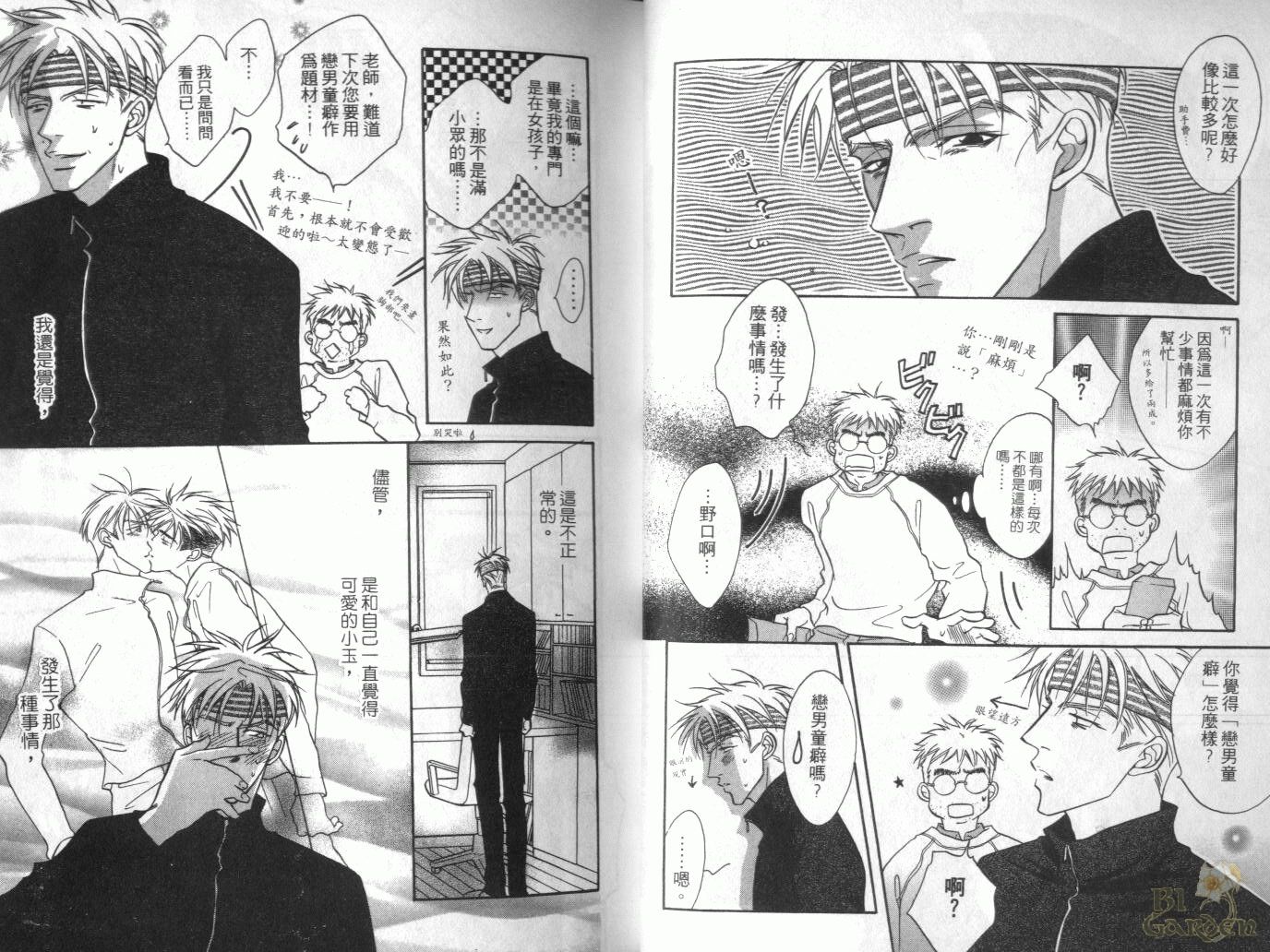 《我要你的吻》漫画最新章节第3卷免费下拉式在线观看章节第【7】张图片