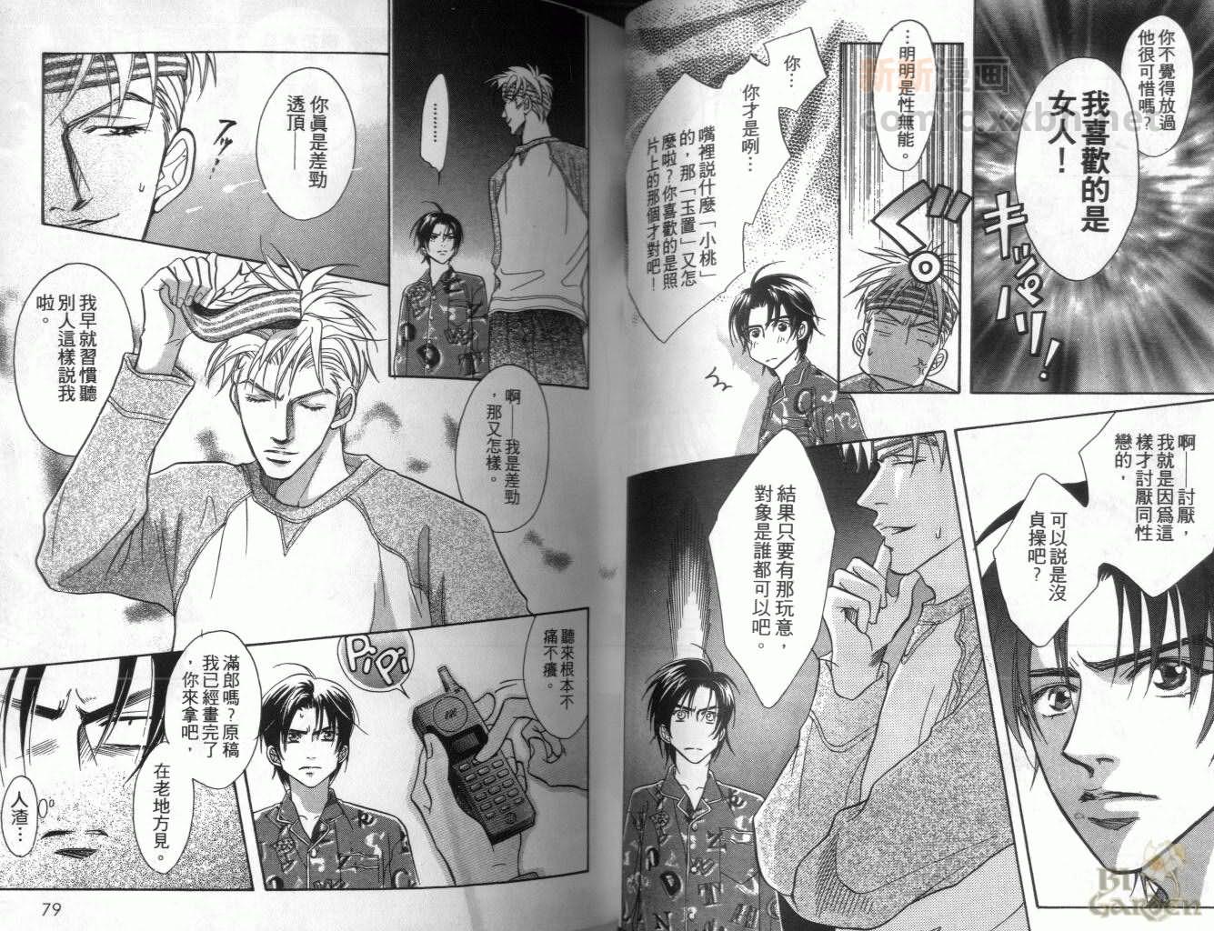 《我要你的吻》漫画最新章节第1卷免费下拉式在线观看章节第【41】张图片