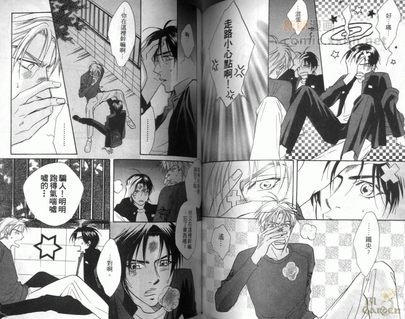 《我要你的吻》漫画最新章节第3卷免费下拉式在线观看章节第【65】张图片