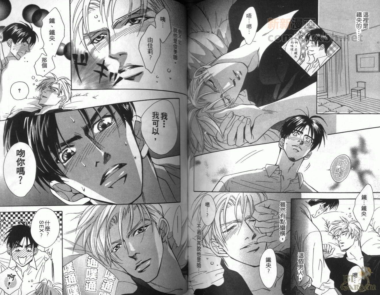 《我要你的吻》漫画最新章节第1卷免费下拉式在线观看章节第【71】张图片