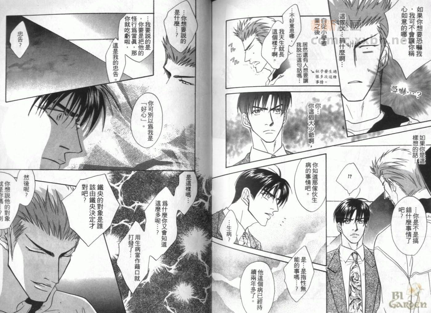 《我要你的吻》漫画最新章节第1卷免费下拉式在线观看章节第【90】张图片