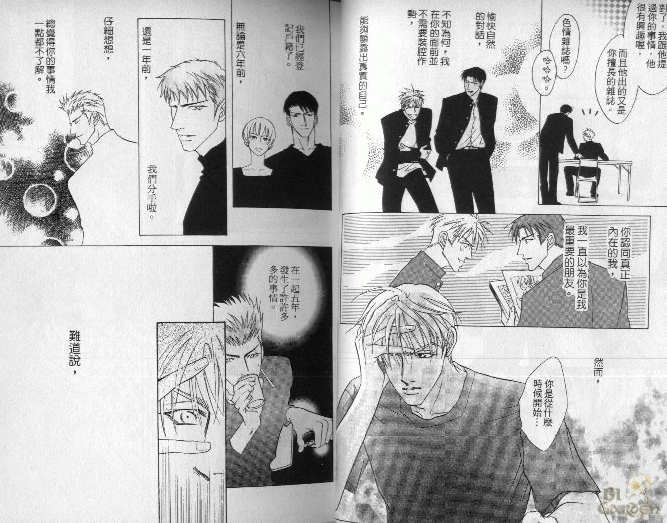 《我要你的吻》漫画最新章节第2卷免费下拉式在线观看章节第【14】张图片