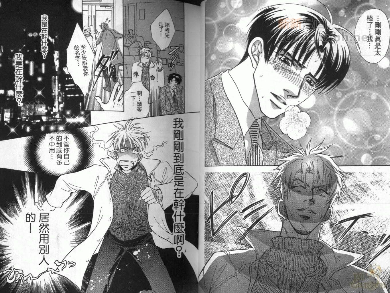 《我要你的吻》漫画最新章节第1卷免费下拉式在线观看章节第【24】张图片