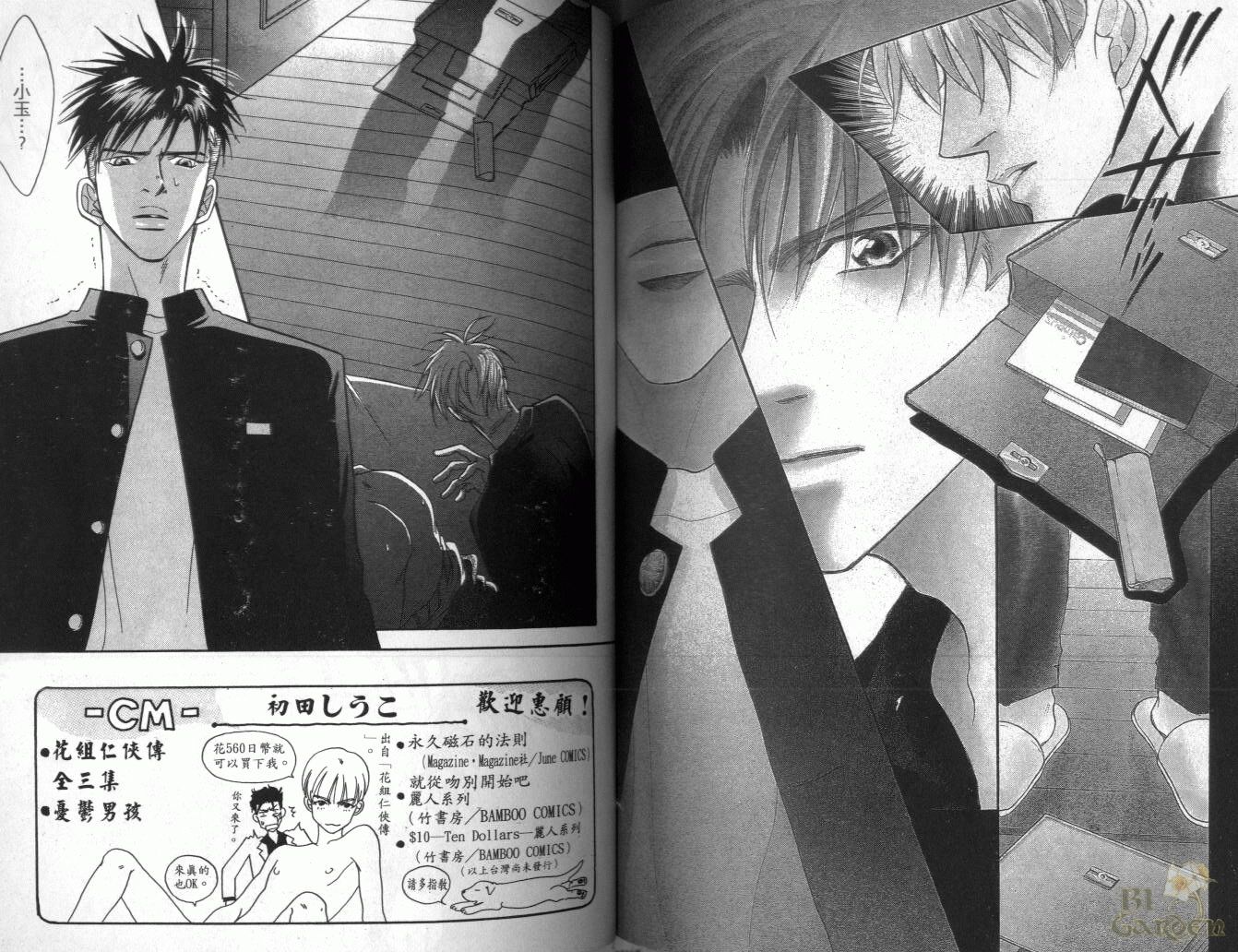 《我要你的吻》漫画最新章节第1卷免费下拉式在线观看章节第【77】张图片