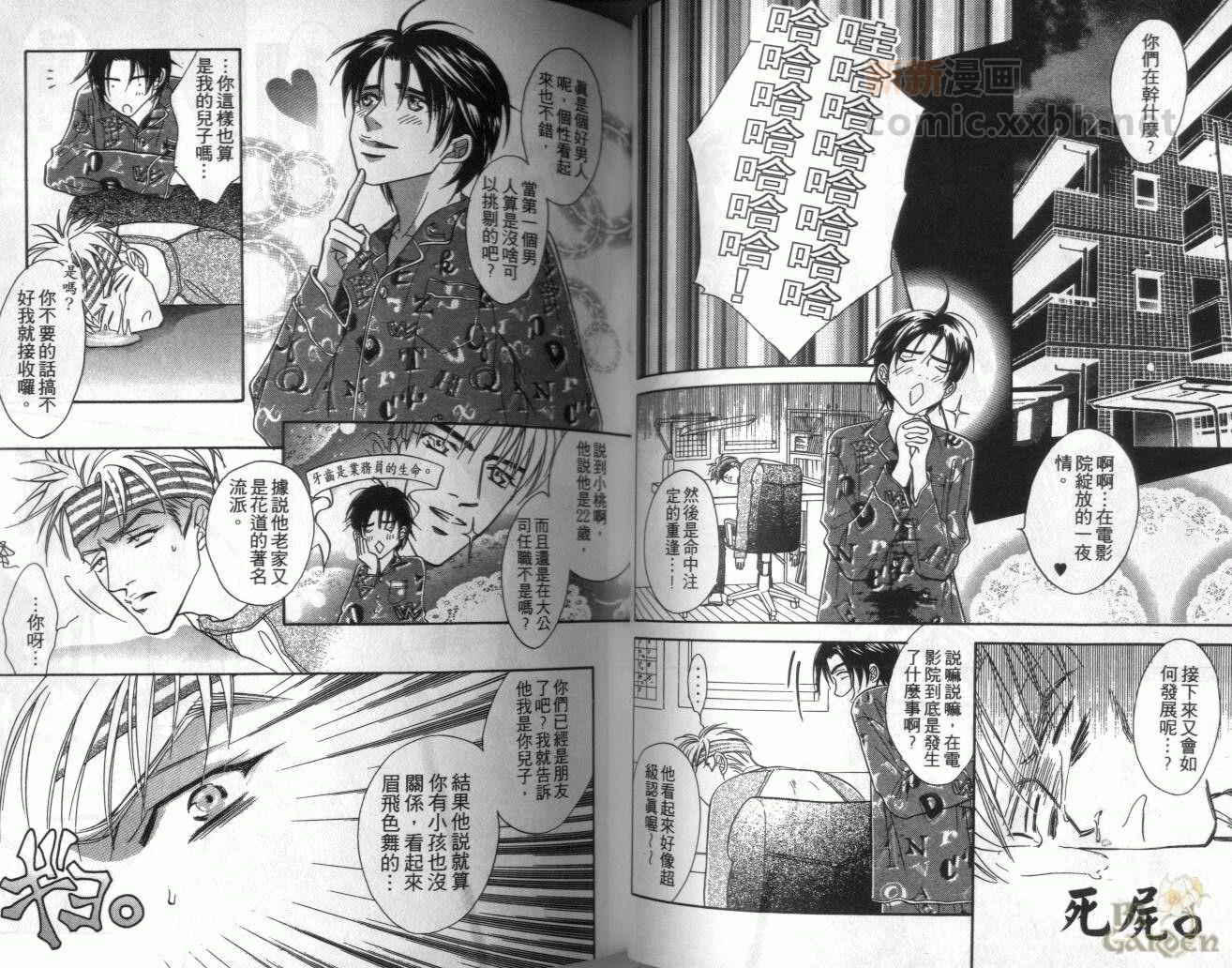 《我要你的吻》漫画最新章节第1卷免费下拉式在线观看章节第【40】张图片