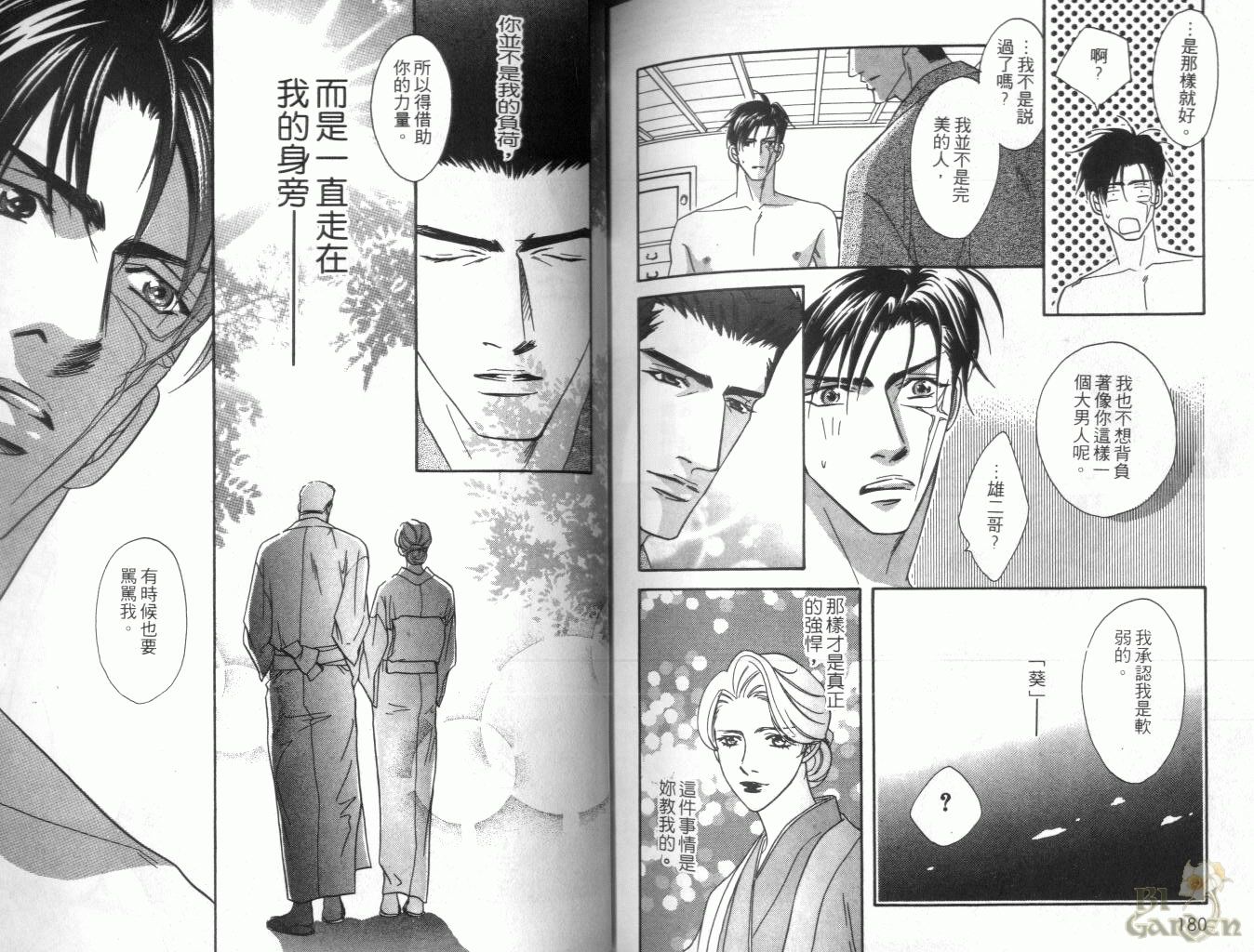 《我要你的吻》漫画最新章节第3卷免费下拉式在线观看章节第【89】张图片