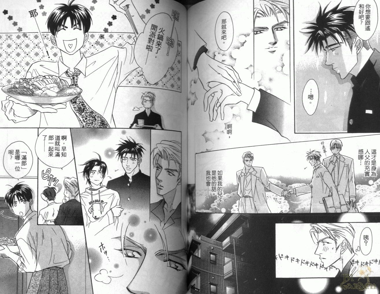 《我要你的吻》漫画最新章节第1卷免费下拉式在线观看章节第【69】张图片