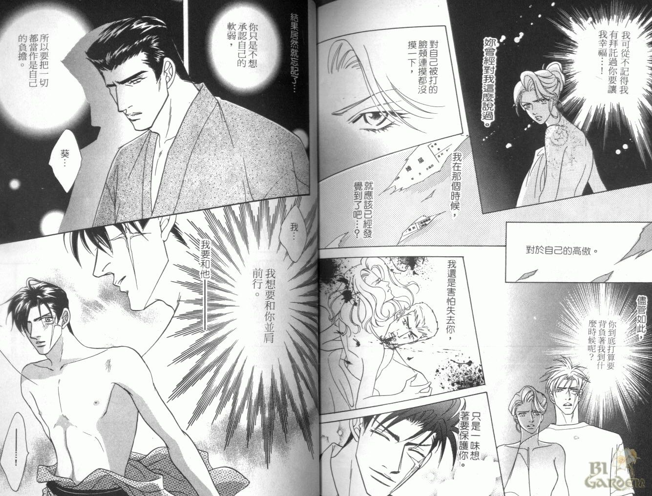 《我要你的吻》漫画最新章节第3卷免费下拉式在线观看章节第【87】张图片