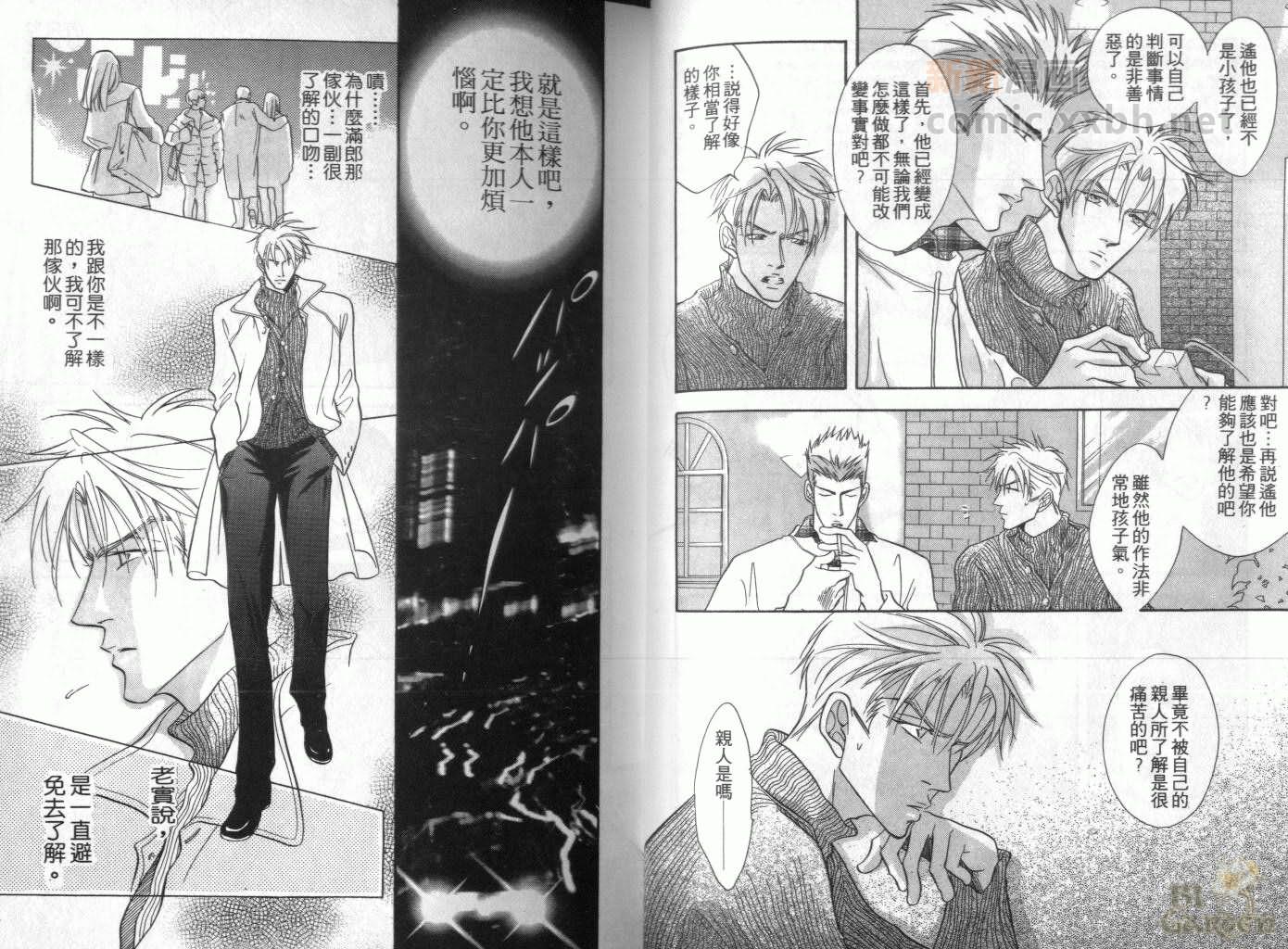 《我要你的吻》漫画最新章节第1卷免费下拉式在线观看章节第【17】张图片