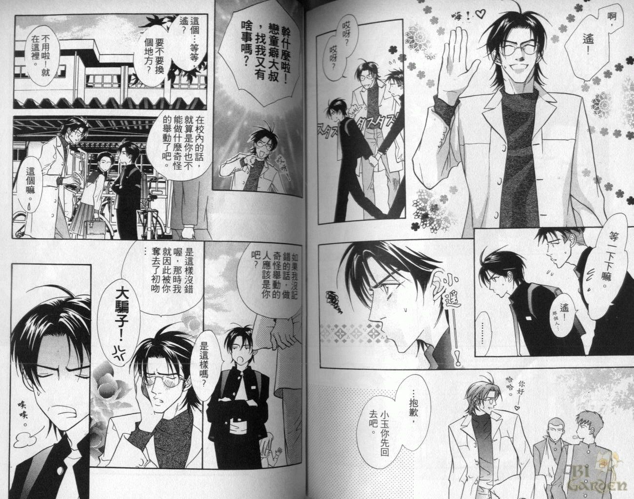 《我要你的吻》漫画最新章节第2卷免费下拉式在线观看章节第【83】张图片