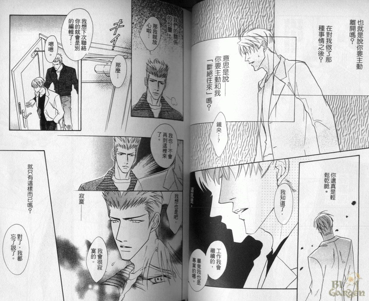 《我要你的吻》漫画最新章节第2卷免费下拉式在线观看章节第【38】张图片