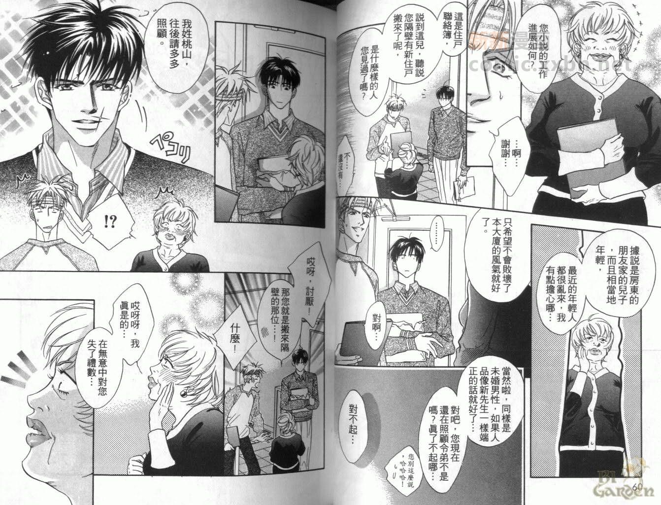 《我要你的吻》漫画最新章节第1卷免费下拉式在线观看章节第【32】张图片