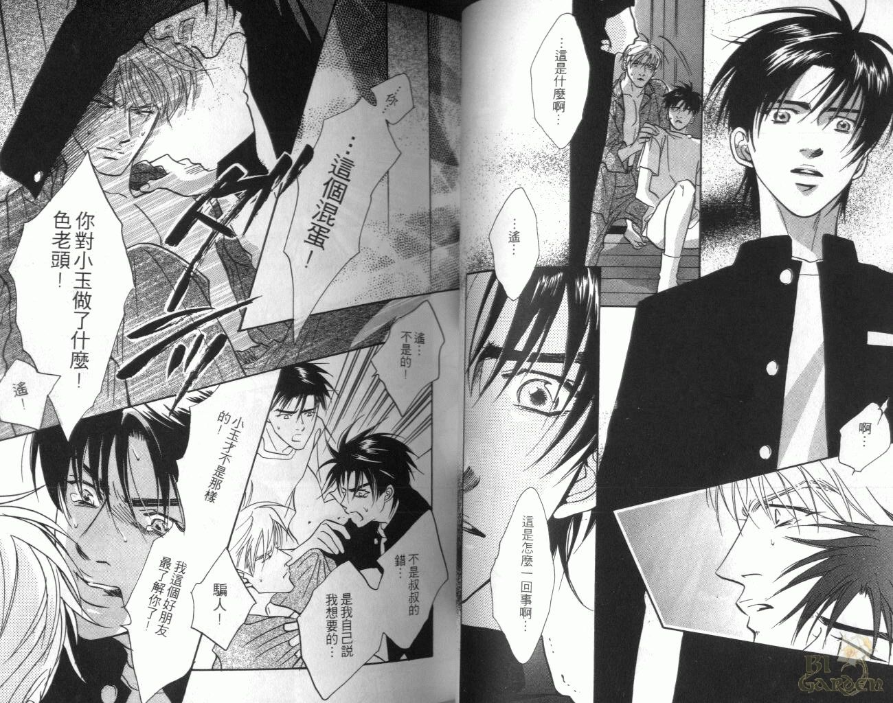 《我要你的吻》漫画最新章节第3卷免费下拉式在线观看章节第【22】张图片