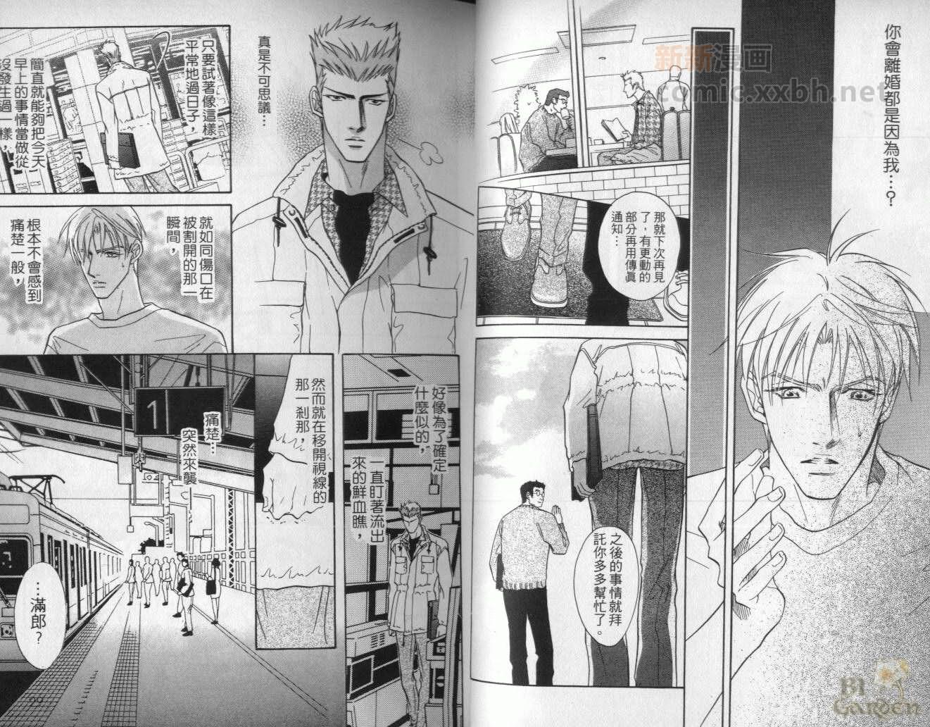 《我要你的吻》漫画最新章节第2卷免费下拉式在线观看章节第【15】张图片