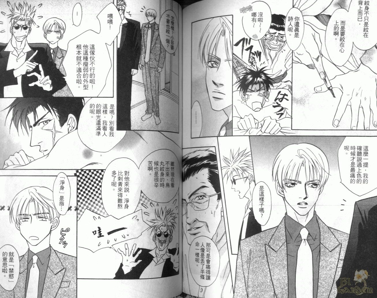 《我要你的吻》漫画最新章节第3卷免费下拉式在线观看章节第【77】张图片