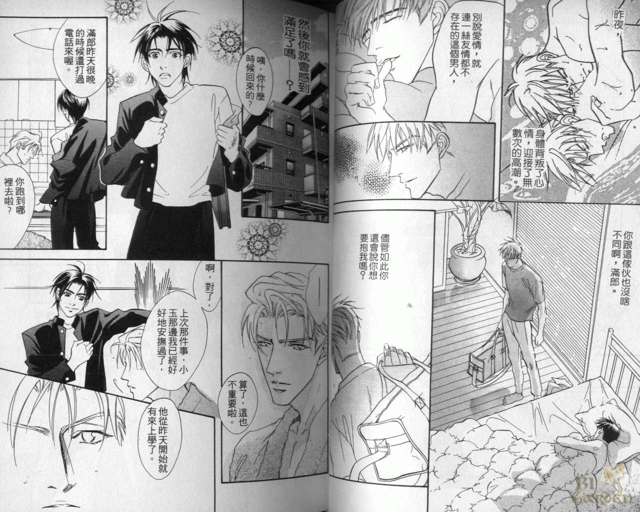 《我要你的吻》漫画最新章节第2卷免费下拉式在线观看章节第【31】张图片