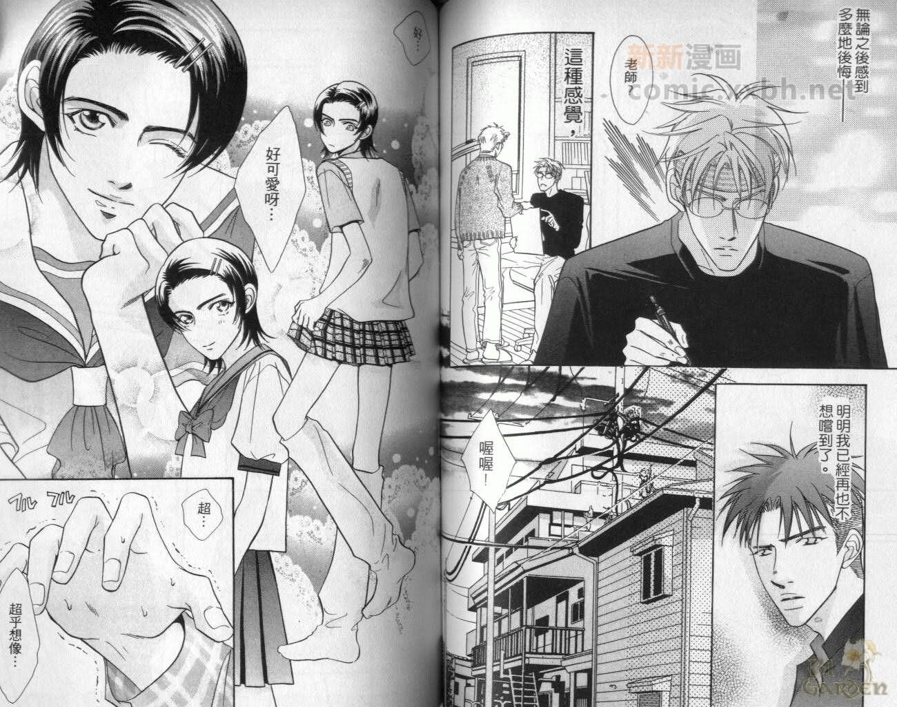 《我要你的吻》漫画最新章节第2卷免费下拉式在线观看章节第【58】张图片