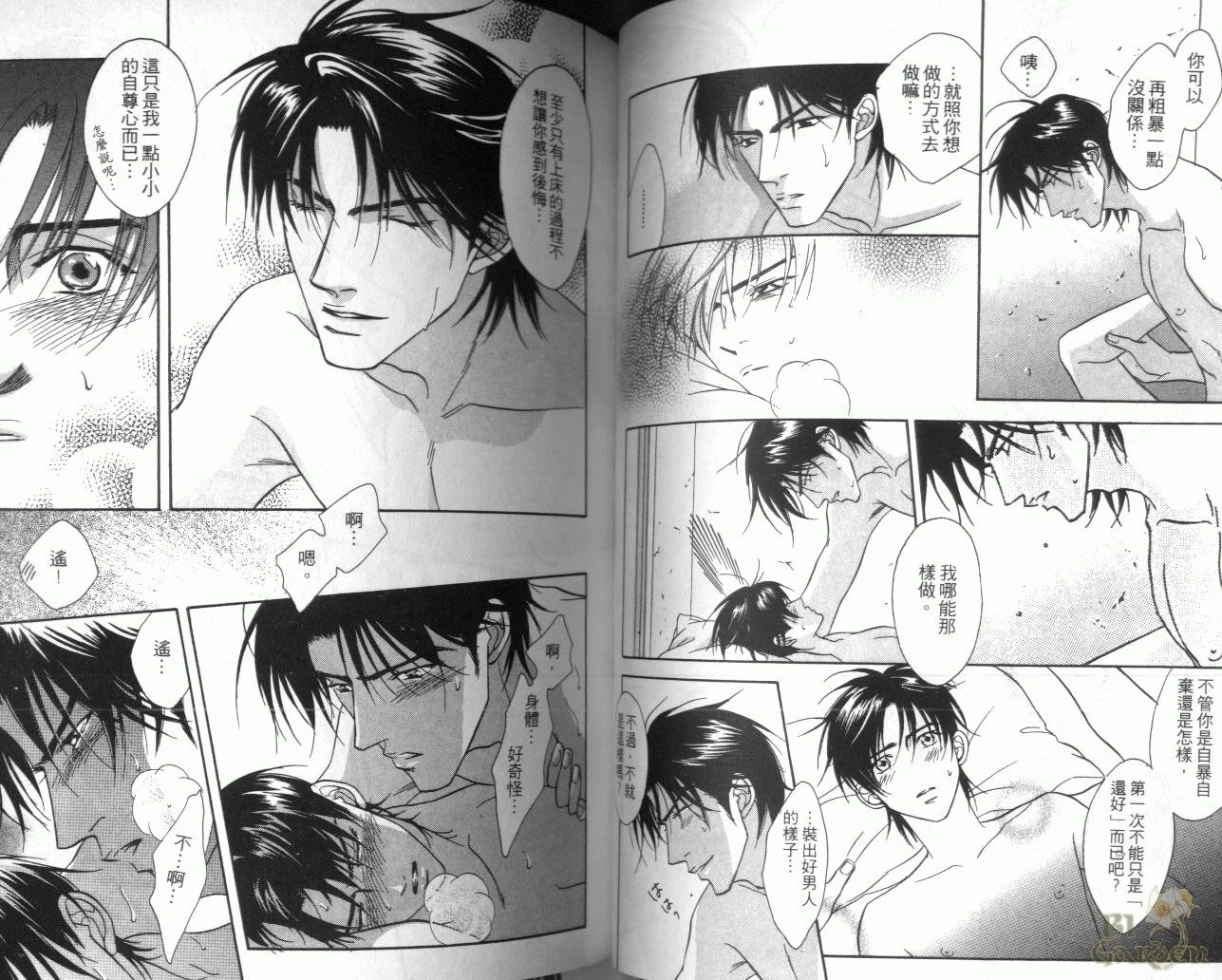 《我要你的吻》漫画最新章节第3卷免费下拉式在线观看章节第【39】张图片