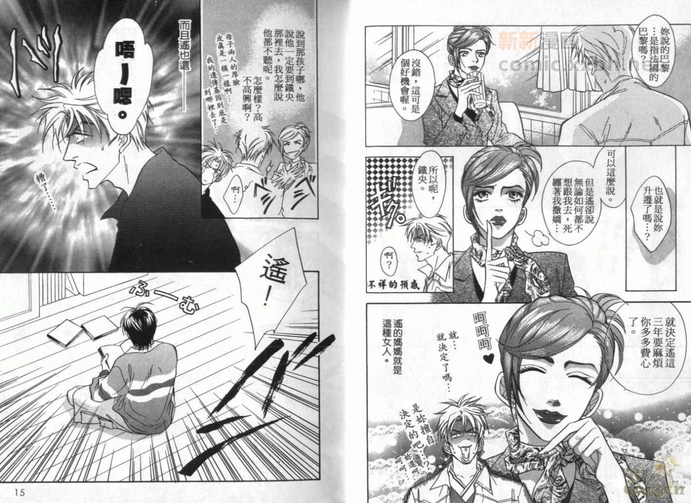 《我要你的吻》漫画最新章节第1卷免费下拉式在线观看章节第【9】张图片