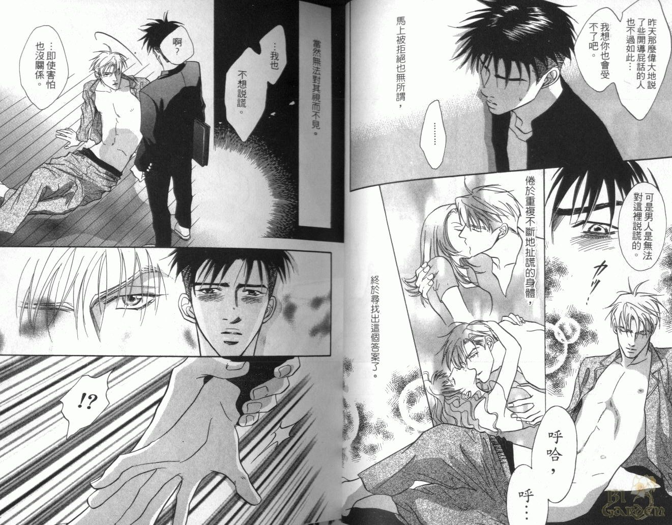 《我要你的吻》漫画最新章节第3卷免费下拉式在线观看章节第【16】张图片