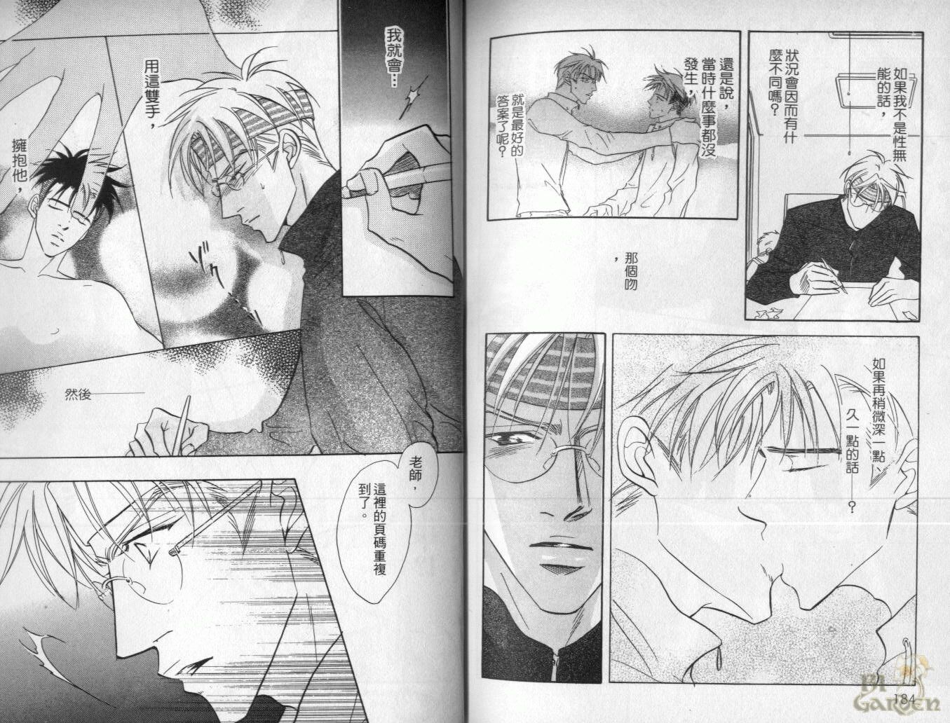 《我要你的吻》漫画最新章节第2卷免费下拉式在线观看章节第【93】张图片