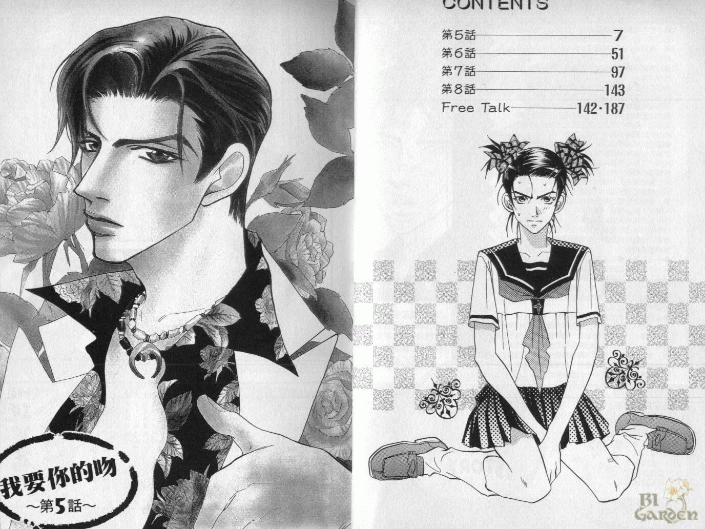 《我要你的吻》漫画最新章节第2卷免费下拉式在线观看章节第【4】张图片