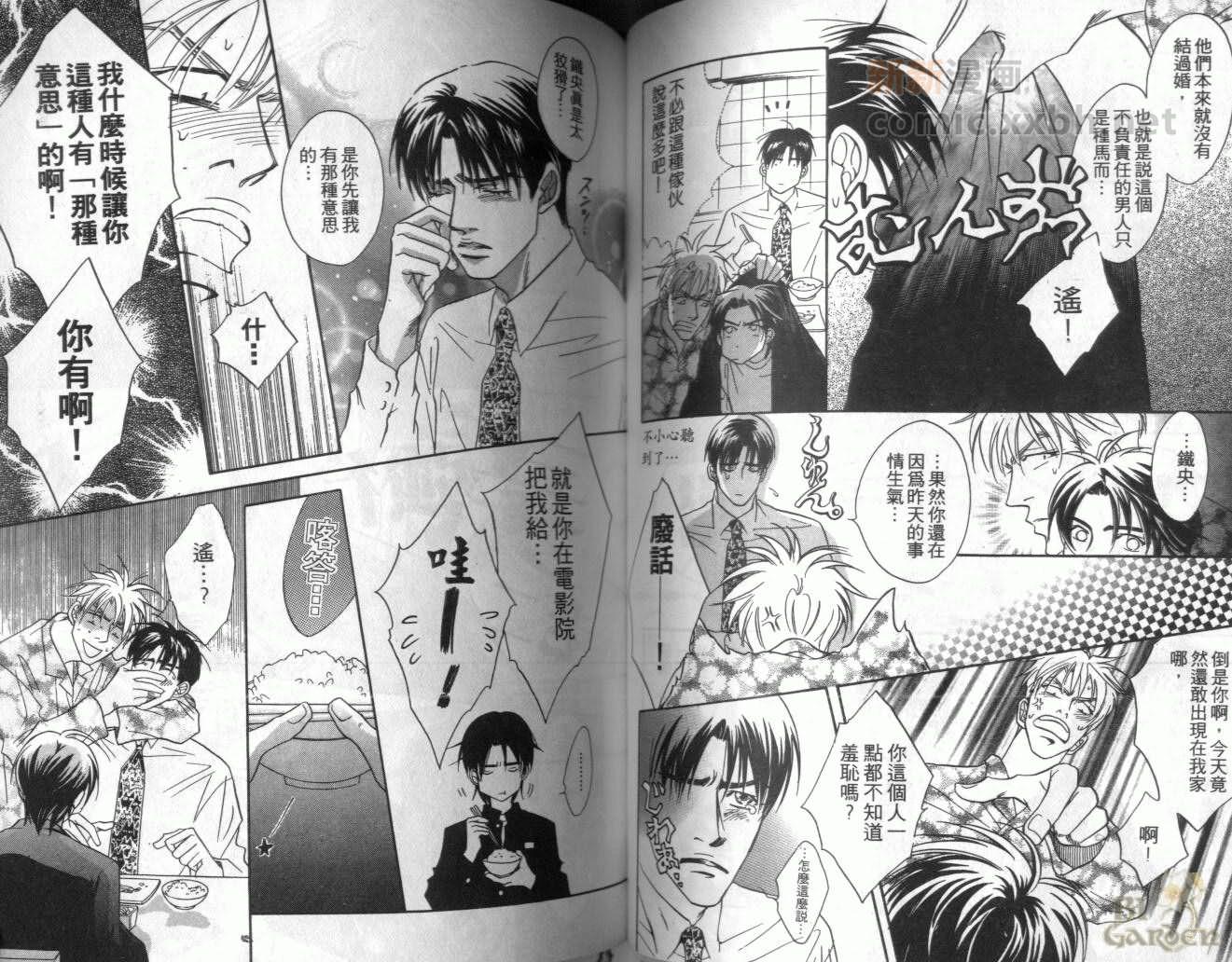 《我要你的吻》漫画最新章节第1卷免费下拉式在线观看章节第【56】张图片