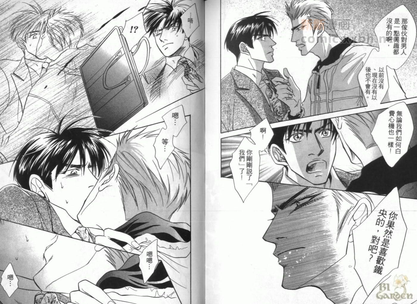 《我要你的吻》漫画最新章节第1卷免费下拉式在线观看章节第【91】张图片