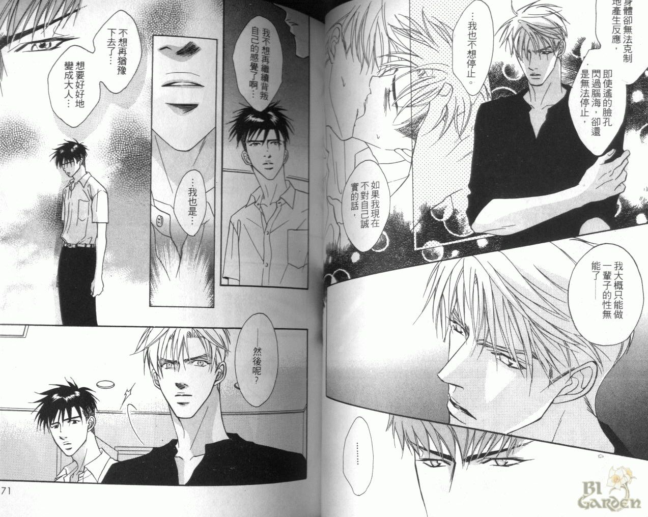 《我要你的吻》漫画最新章节第3卷免费下拉式在线观看章节第【35】张图片