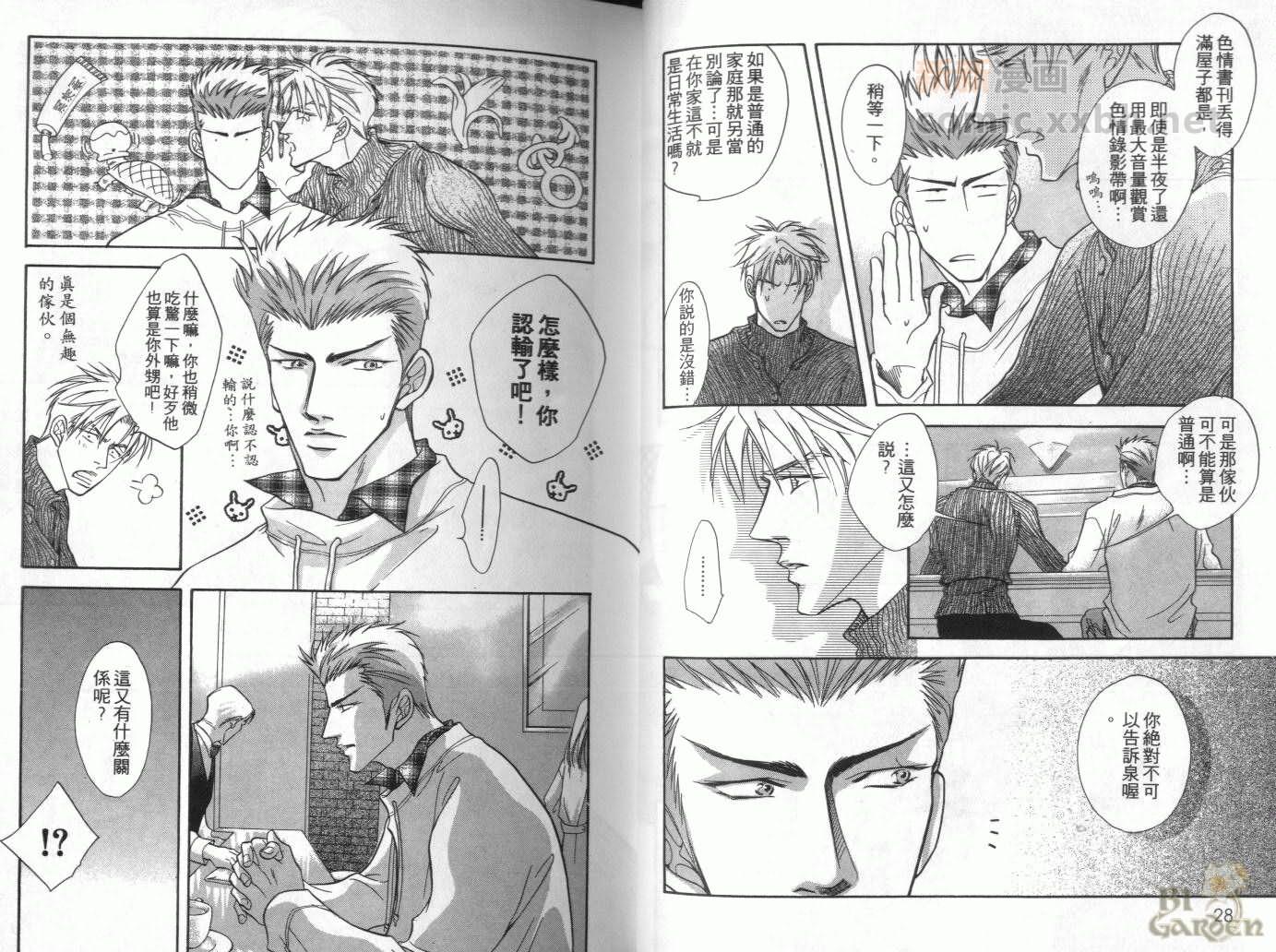 《我要你的吻》漫画最新章节第1卷免费下拉式在线观看章节第【16】张图片