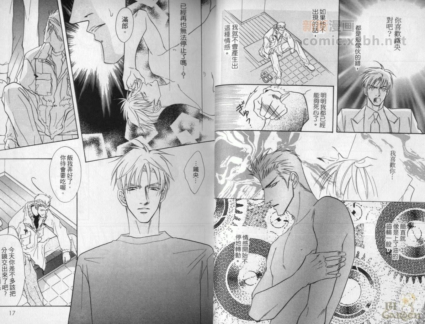 《我要你的吻》漫画最新章节第2卷免费下拉式在线观看章节第【9】张图片