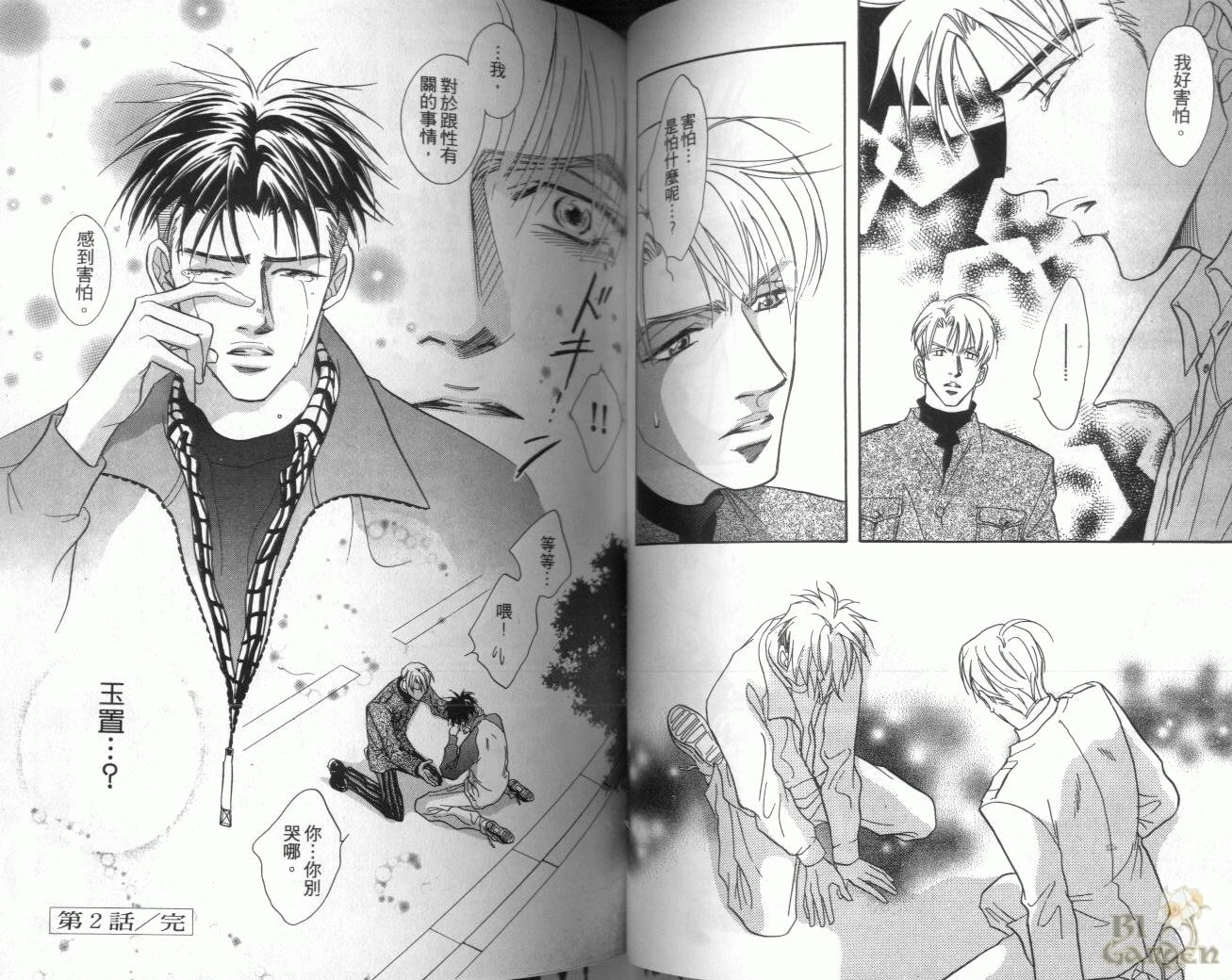 《我要你的吻》漫画最新章节第1卷免费下拉式在线观看章节第【51】张图片