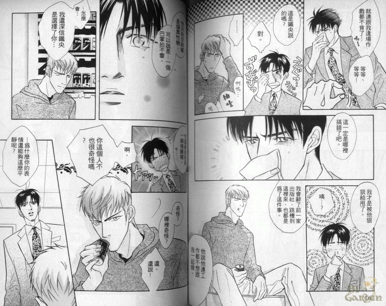 《我要你的吻》漫画最新章节第2卷免费下拉式在线观看章节第【81】张图片