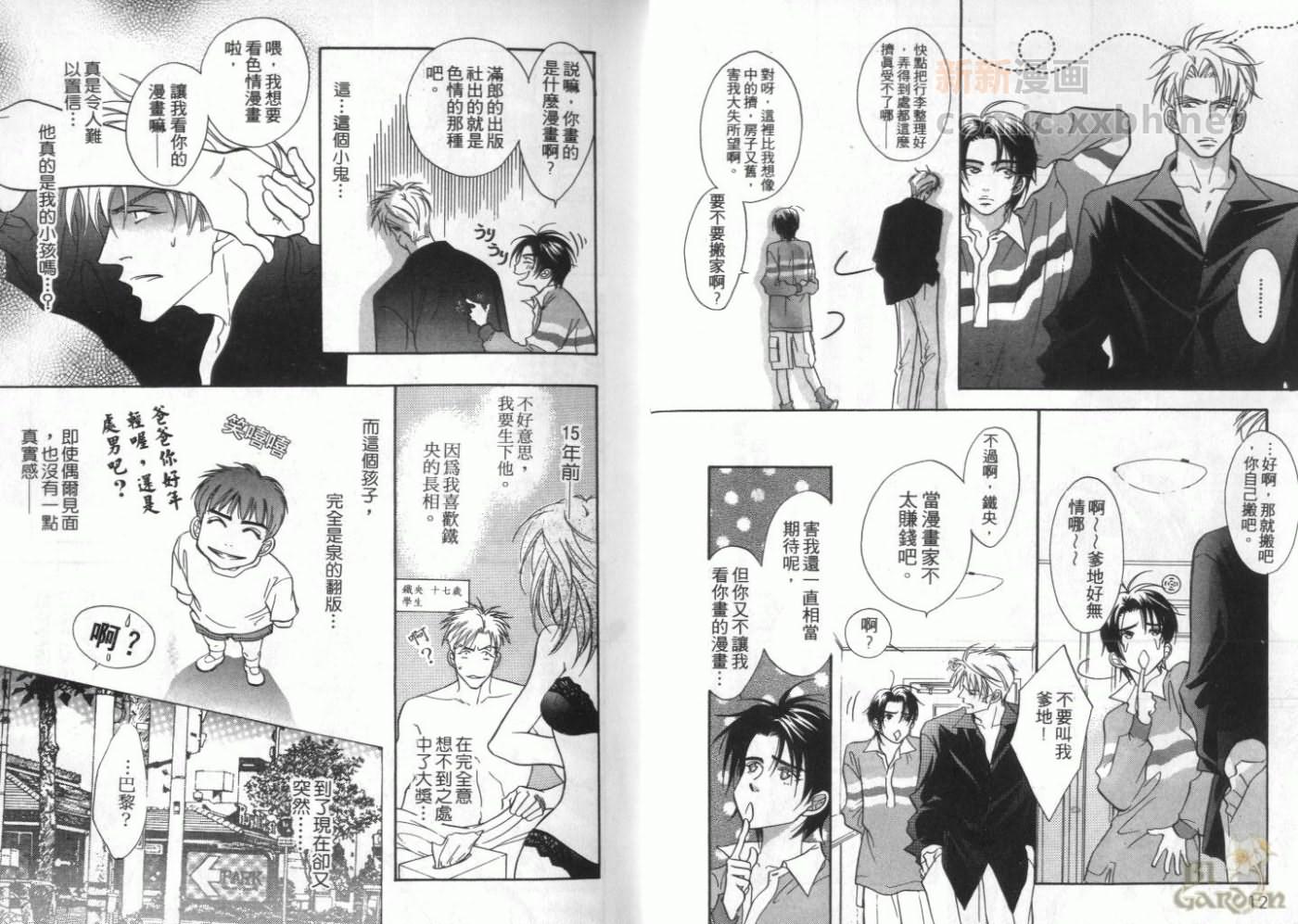 《我要你的吻》漫画最新章节第1卷免费下拉式在线观看章节第【8】张图片