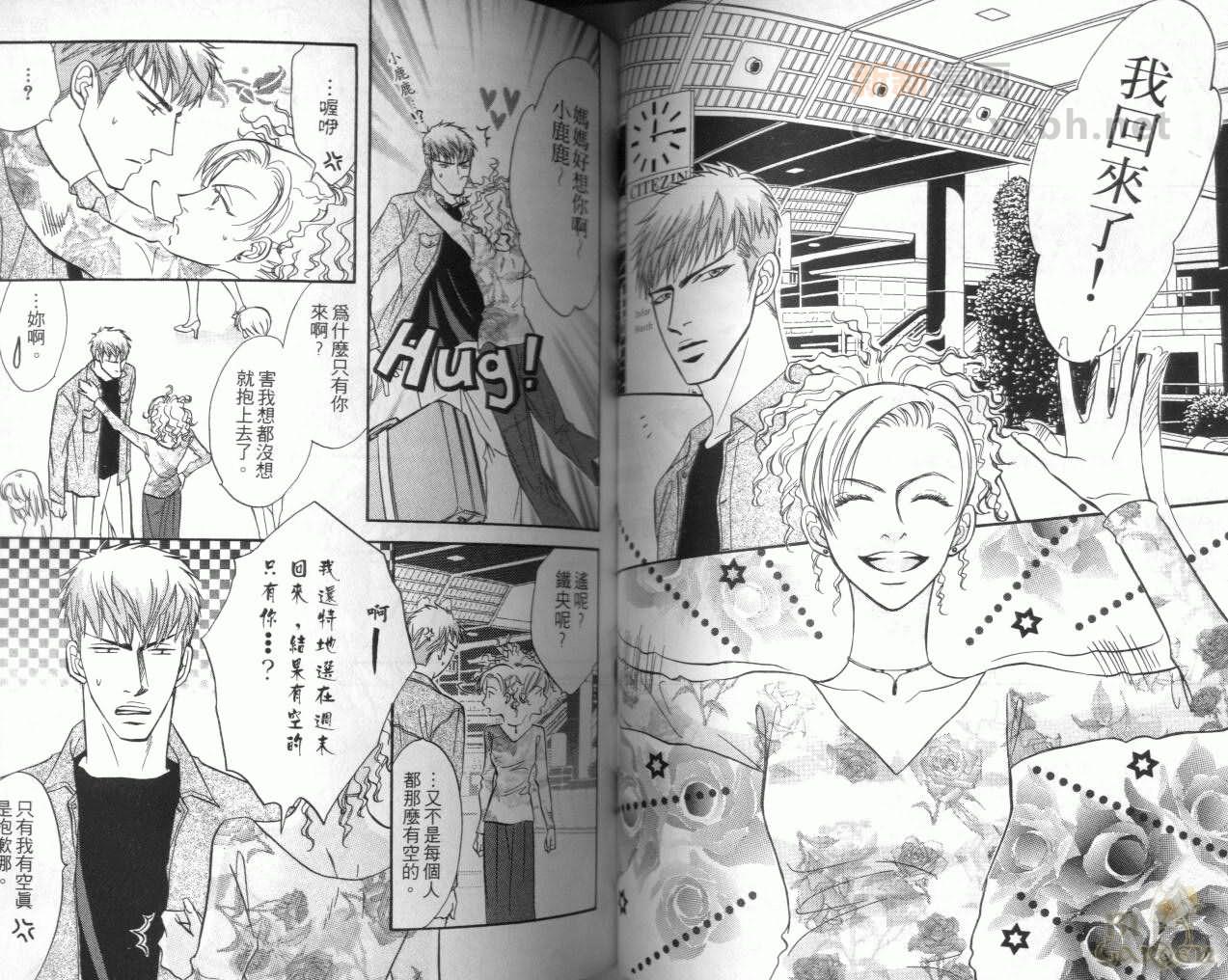 《我要你的吻》漫画最新章节第3卷免费下拉式在线观看章节第【49】张图片