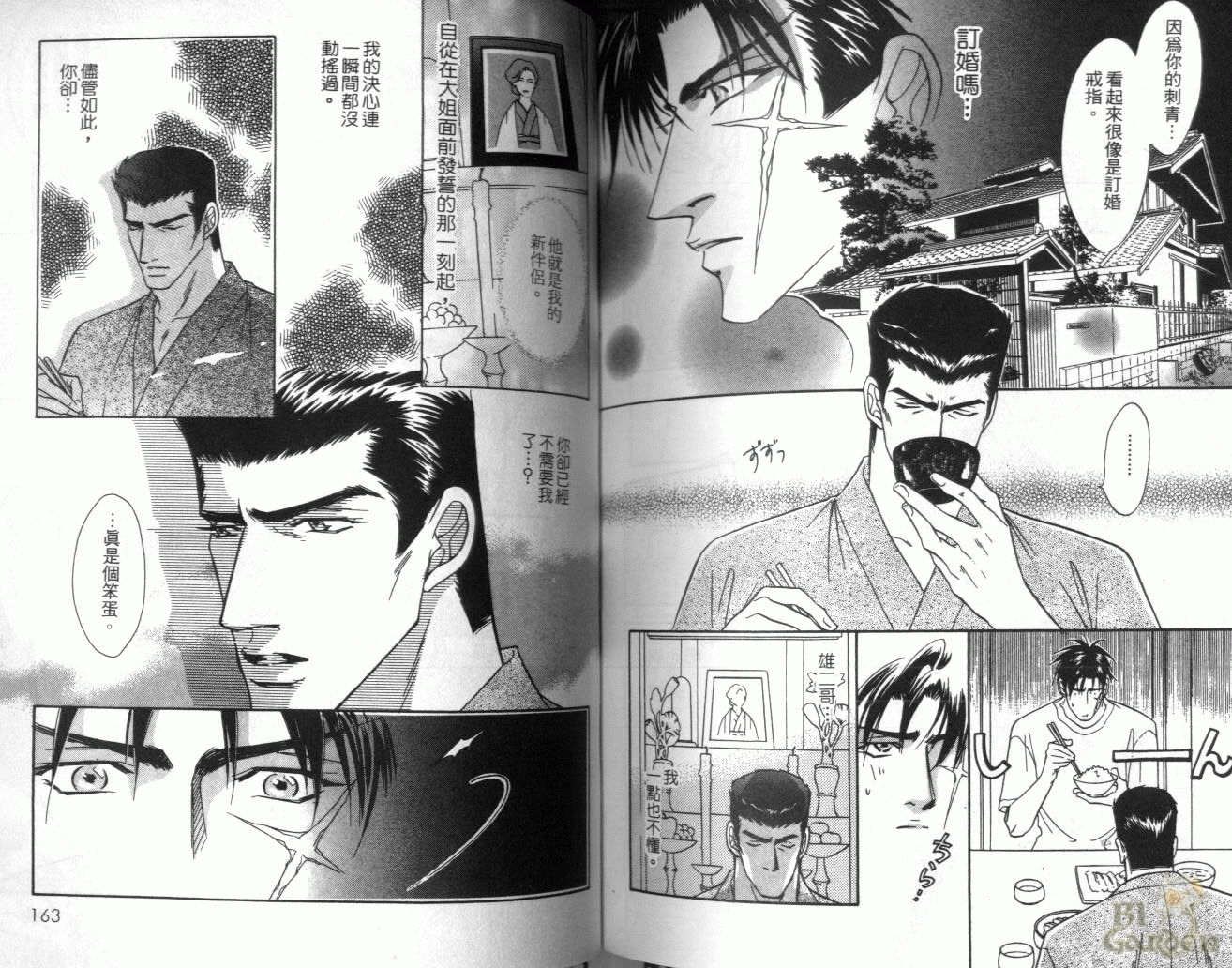 《我要你的吻》漫画最新章节第3卷免费下拉式在线观看章节第【80】张图片