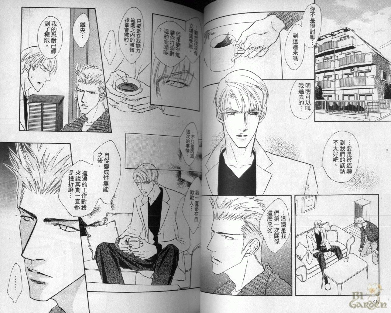 《我要你的吻》漫画最新章节第2卷免费下拉式在线观看章节第【35】张图片