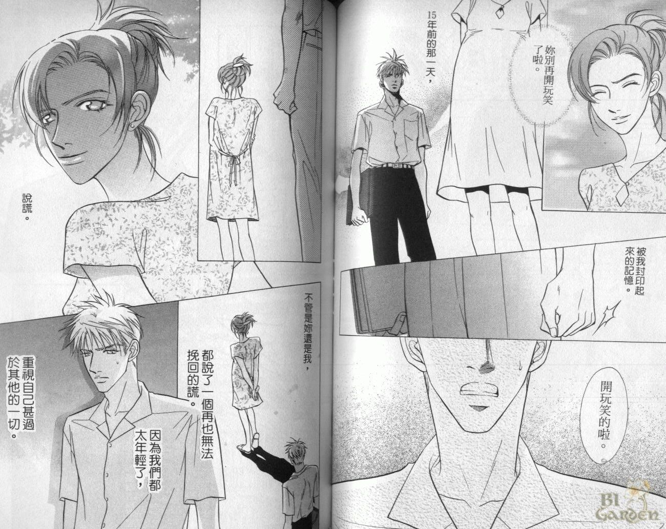 《我要你的吻》漫画最新章节第2卷免费下拉式在线观看章节第【57】张图片