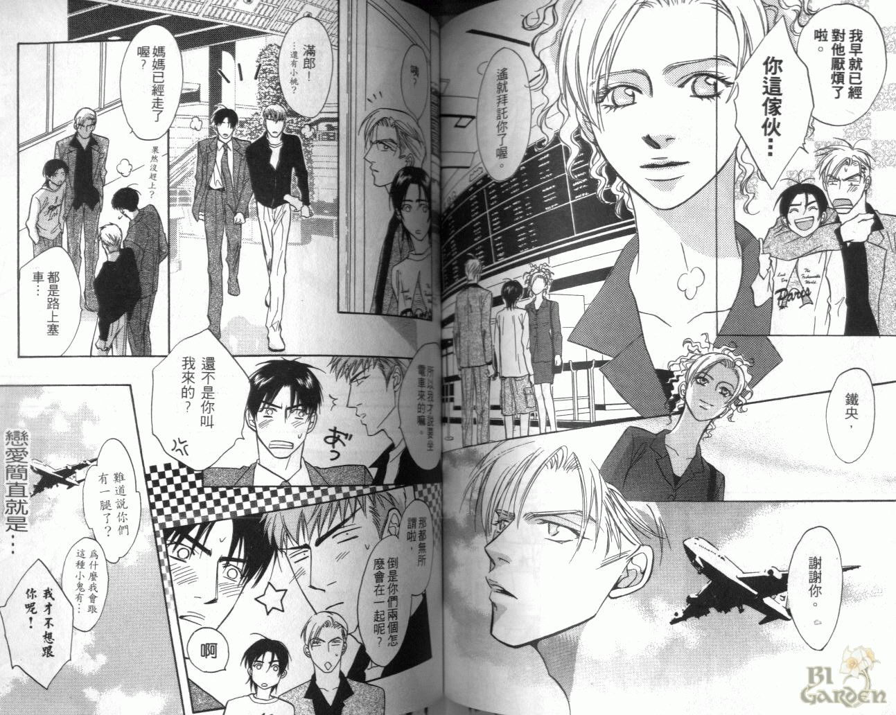 《我要你的吻》漫画最新章节第3卷免费下拉式在线观看章节第【71】张图片