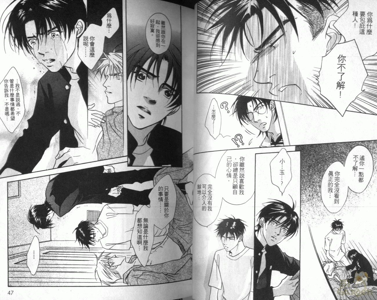 《我要你的吻》漫画最新章节第3卷免费下拉式在线观看章节第【23】张图片