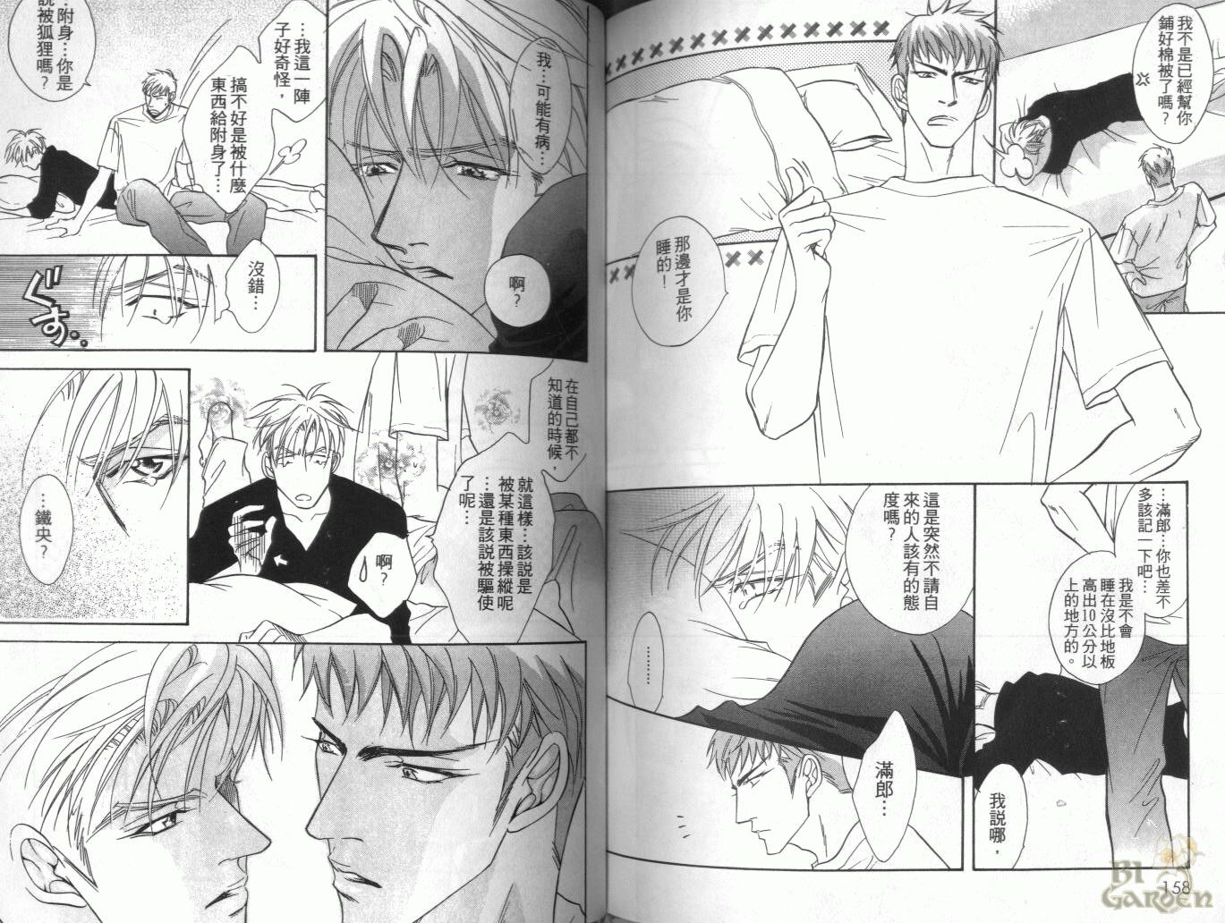 《我要你的吻》漫画最新章节第1卷免费下拉式在线观看章节第【81】张图片