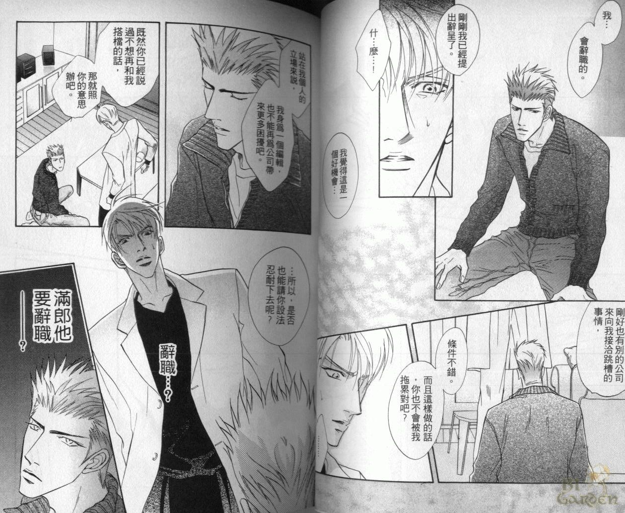 《我要你的吻》漫画最新章节第2卷免费下拉式在线观看章节第【37】张图片